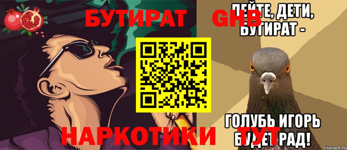 БУТИРАТ BDO  Вход с VPN  Бутират  Архангельск 