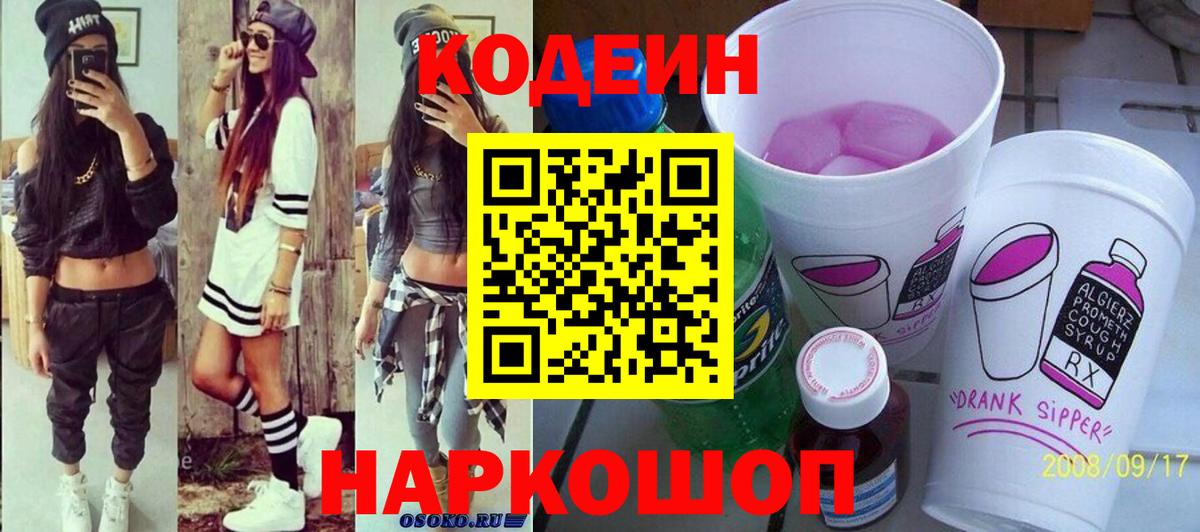 Кодеин напиток Lean (лин) Архангельск