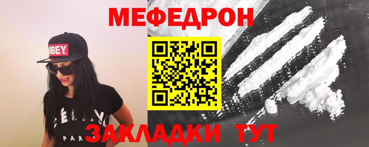 Меф мяу мяу Архангельск